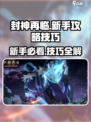 封神再临攻略介绍