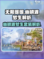 无限暖暖幽鳞渡梦生套装怎么样介绍