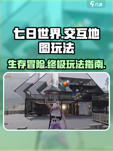 七日世界交互地图桌面版怎么玩介绍截图1
