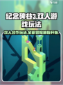 纪念碑谷3🔥双人玩法超有趣！不容错过 Gameplay分享🎉