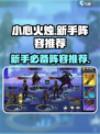 小心火烛手游阵容推荐介绍