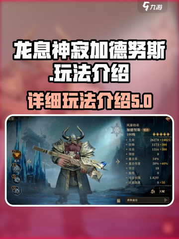 龙息神寂加德努斯🔥超强玩法揭秘🎉截图1