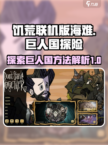 饥荒联机版海难怎么去巨人国介绍截图1