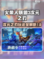 火柴人联盟3次元怎么玩介绍