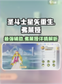 圣斗士星矢重生🔥弗莱娅超强角色详情曝光！