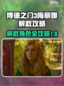 博德之门3：梅丽娜解救攻略⚡🔥