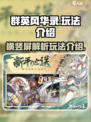 群英风华录横版还是竖版呢介绍