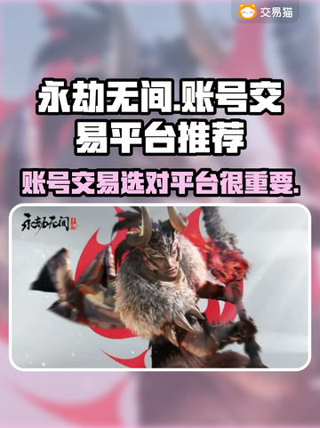 永劫无间账号交易🔗靠谱平台推荐🔥截图1