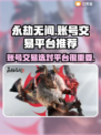 永劫无间账号交易🔗靠谱平台推荐🔥