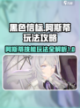 黑色信标阿斯蒂玩法攻略介绍