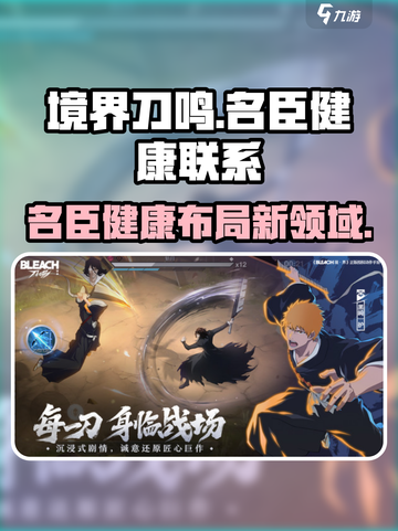 境界刀鸣与名臣健康之间的联系介绍截图1