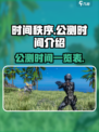 时间秩序什么时候公测介绍