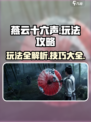 燕云十六声🔥超全玩法攻略，必看！