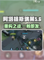 重构阿塔提斯瑞莱怎么样介绍