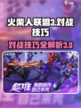 火柴人联盟3pvp注意事项有哪些介绍