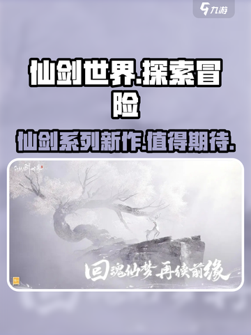 仙剑世界是手游吗介绍截图1