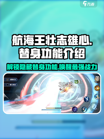 航海王壮志雄心有替身吗介绍截图1