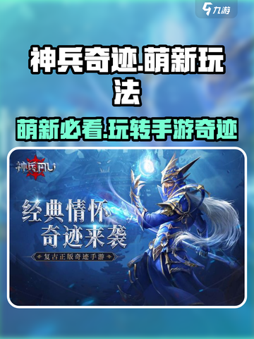 神兵奇迹手游攻略介绍截图1