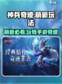 神兵奇迹手游攻略介绍