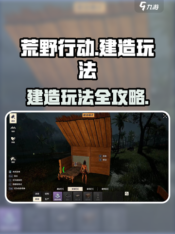 荒野起源建造怎么玩介绍截图1