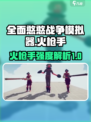 全面憨憨战争模拟器火枪手强度高吗介绍