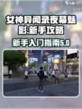 女神异闻录夜幕魅影新手攻略介绍