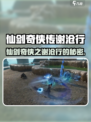 仙剑世界谢沧行是谁介绍