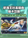 航海王壮志雄心抽卡怎么玩介绍