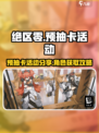 绝区零预抽卡活动在哪里介绍