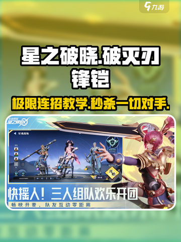 星之破晓破灭刃锋铠技能连招分享介绍截图1