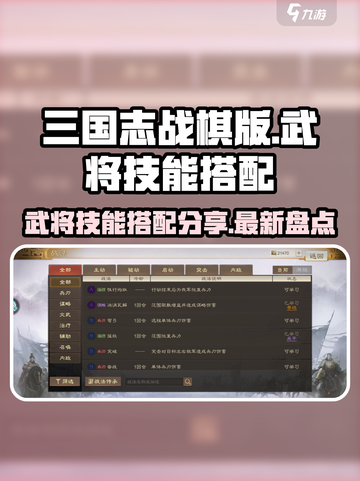 三国志战棋版武将技能盘点介绍截图1
