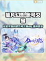 仙凡幻想😎游戏号交易平台推荐🎉