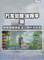 万龙觉醒🔥埃姆李斯技能分享，埃莫瑞斯角色全面解析！