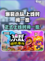 爆裂小队正式上线时间介绍