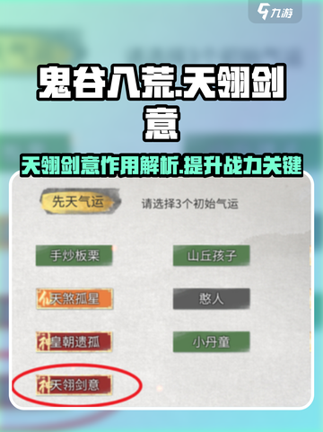 鬼谷八荒天翎剑意介绍介绍截图1