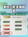 鬼谷八荒天翎剑意介绍介绍