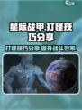 星际战甲手游打怪技巧分享介绍