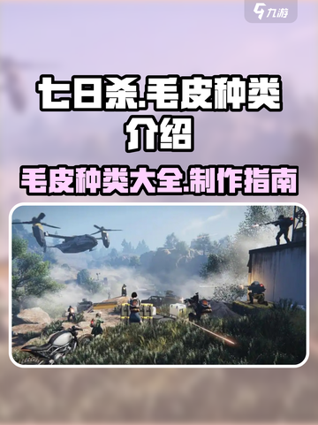 七日世界毛皮有哪些介绍截图1