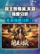 称王魏蜀吴关羽怎么样介绍