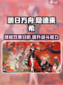 明日方舟隐德来希技能介绍介绍