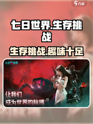 七日世界玩法介绍介绍截图1