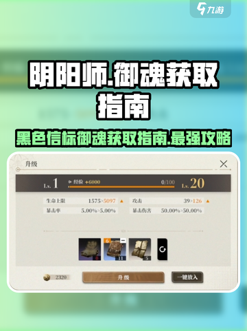 阴阳师：黑色信标御魂获取攻略🔥超简单！截图1