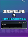 三角洲行动💡：三角券 vs 三角币，差距这么大？玩家懵了！