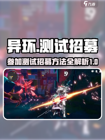 异环招募测试地址链接介绍截图1