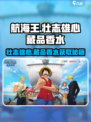 航海王壮志雄心藏品香水怎么获得介绍