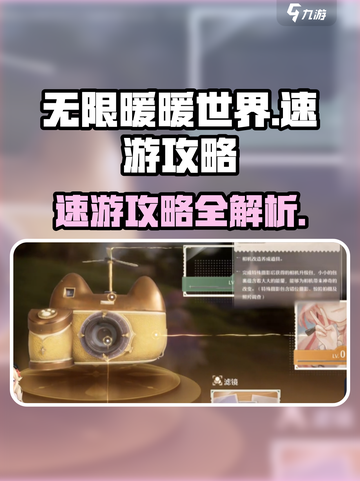 无限暖暖世界速游攻略指南介绍截图1