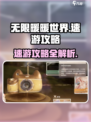 无限暖暖世界速游攻略指南介绍