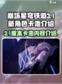 崩坏星穹铁道3.1卡池介绍介绍