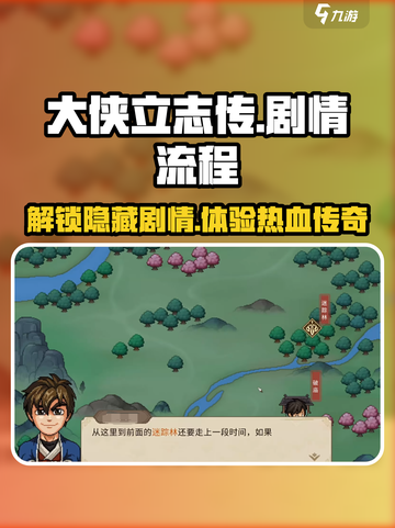 大侠立志传🔥全剧情流程揭秘，游戏代入感爆棚！截图1