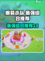 爆裂小队最厉害三个组合介绍介绍